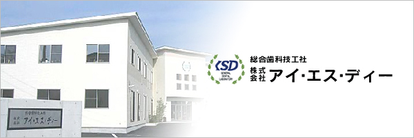 株式会社アイ・エス・ディー